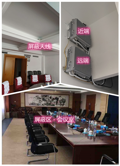  龙子湖某机关单位会议室屏蔽案例（数字信令级）